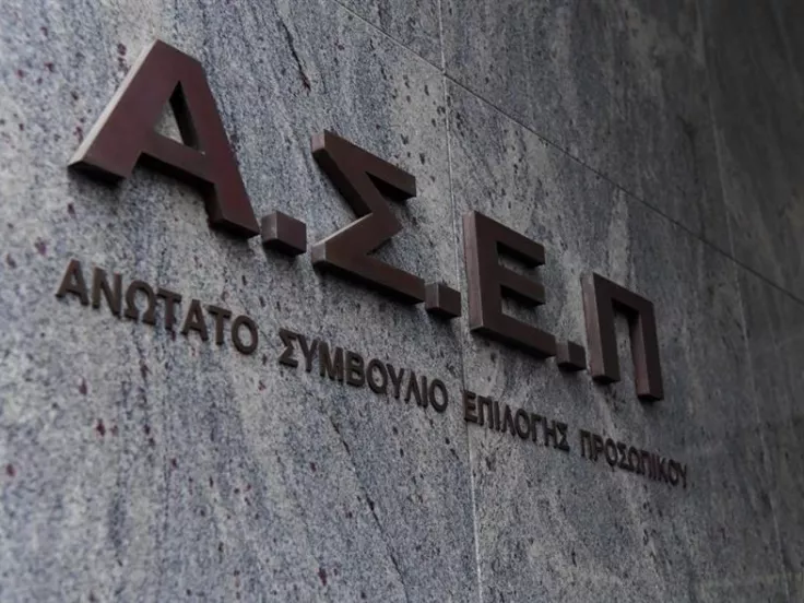 ΑΣΕΠ