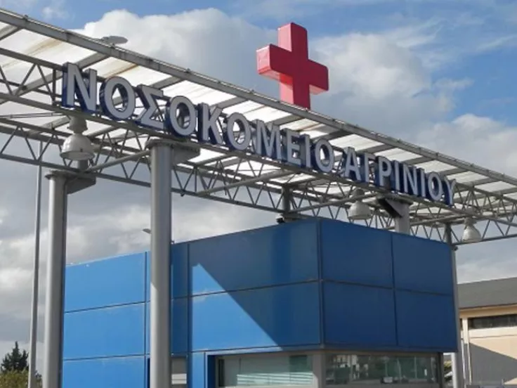 ΝΟΣΟΚΟΜΕΙΟ