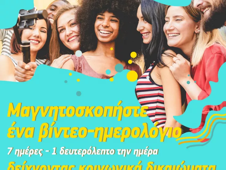 Διαγωνισμός ΕΣΠΑ