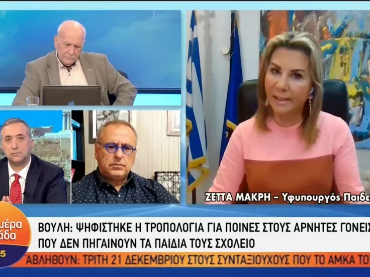 makri sxoleia