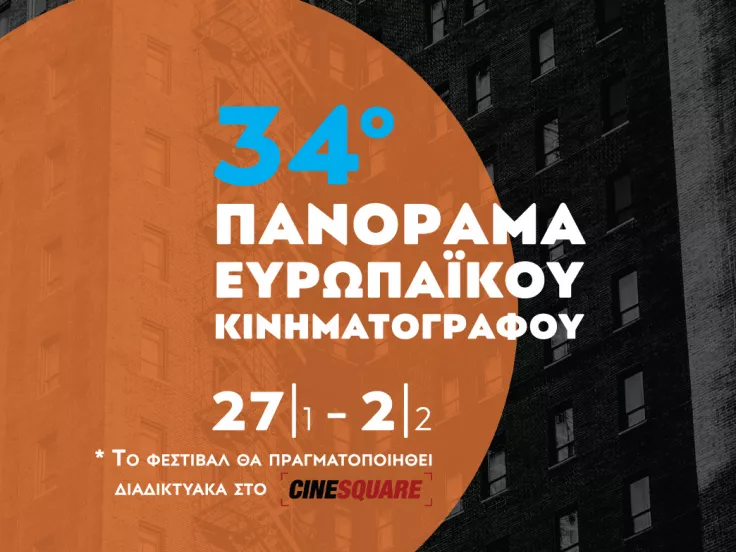 πανοραμα