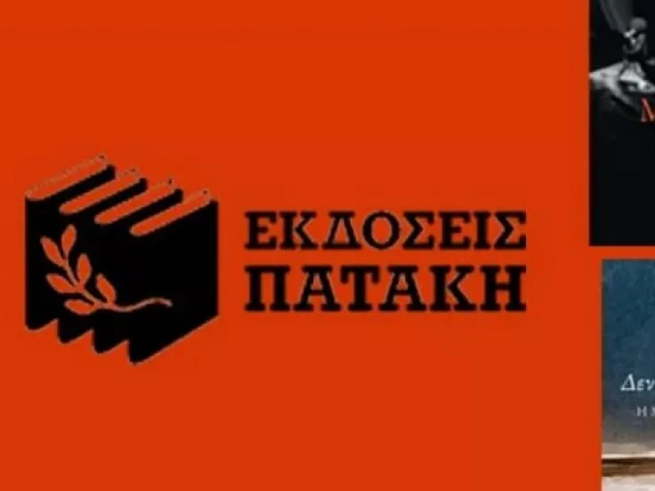 ekdoseis_pataki