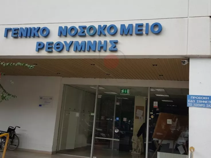 nosokomeio rethymnou