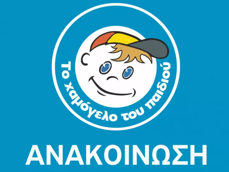xamogelo_tou_paidiou