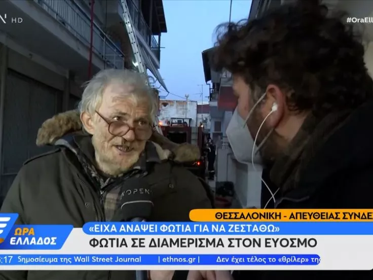 fotia evosmos