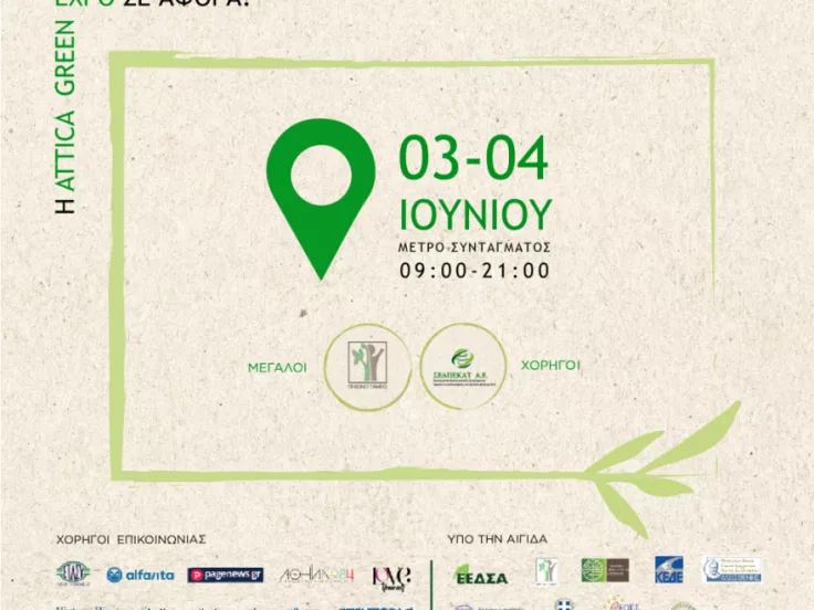 AtticaGreenExpo