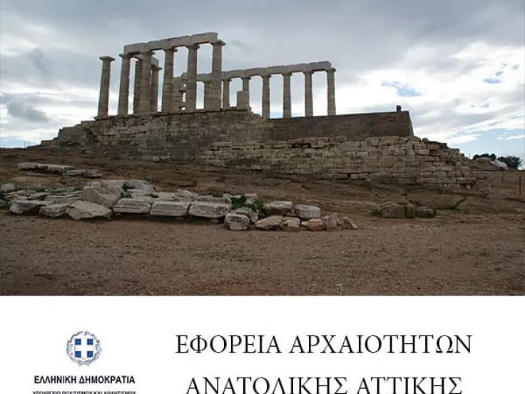 eforeia arxaiotitwn anatolikis attikis