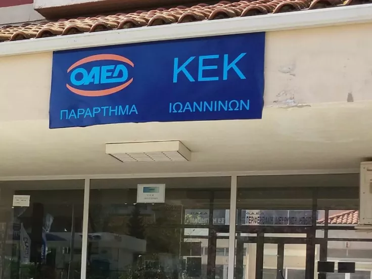 oaed_kek_ioanninon