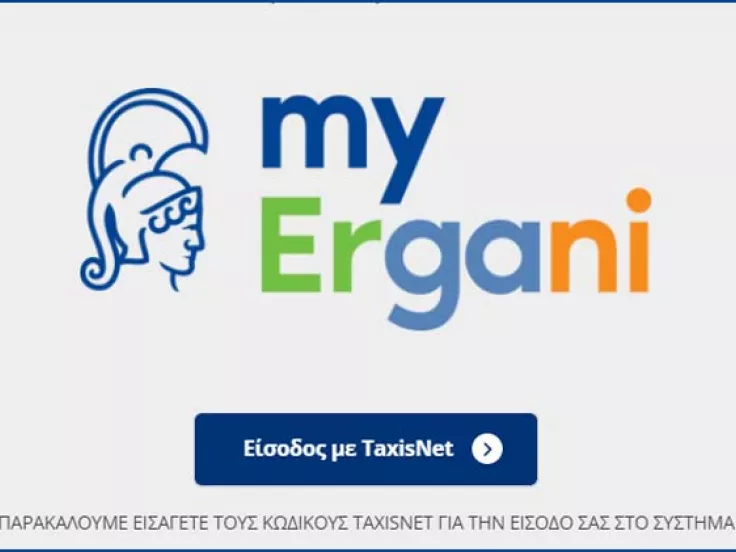 my ergani app