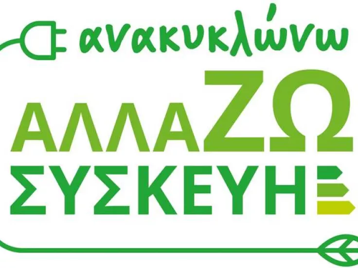 Anakyklwnw_Allazw_Syskevh