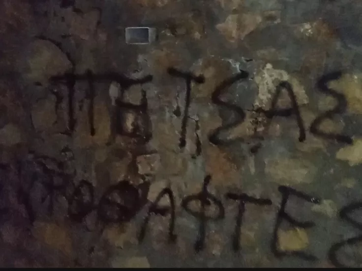 Πέτσας Ρουβίκωνας
