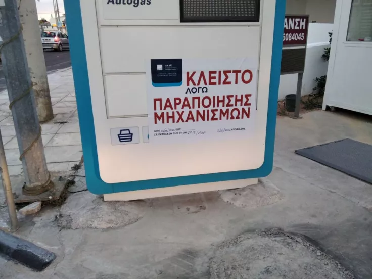 Η ΑΑΔΕ έβαλε λουκέτο σε βενζινάδικο