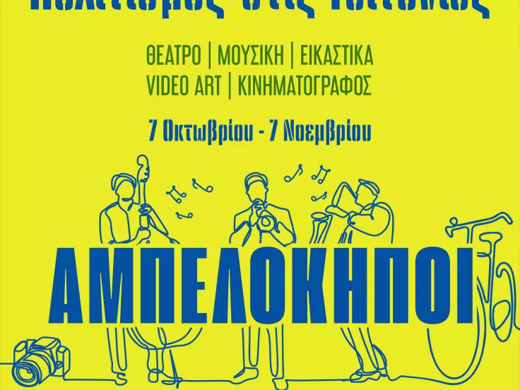 γειτονιά των Αμπελοκήπων
