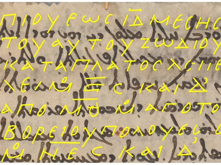 επιγραφή για ουρανό - ελληνικά