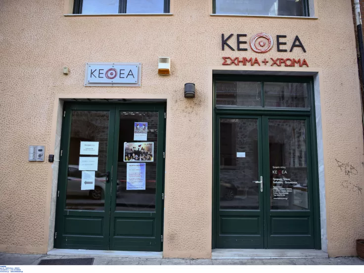 Προσλήψεις στο ΚΕΘΕΑ 
