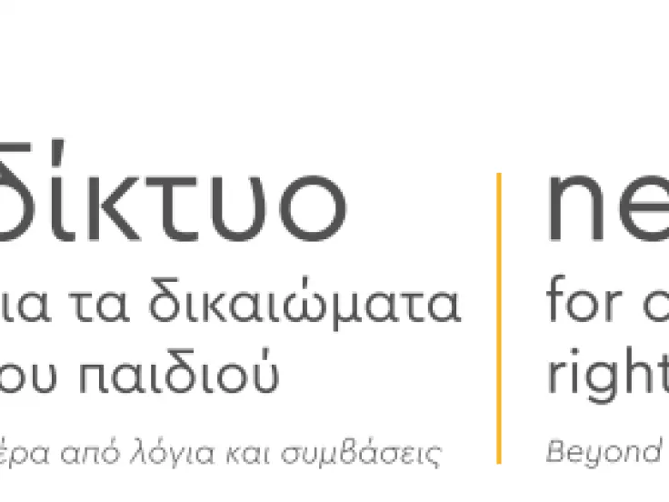 diktio gia ta dikaiomata tou paidiou