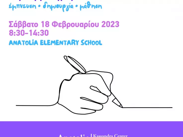 Θεσσαλονίκη: Δωρεάν ημερίδα για εκπαιδευτικούς με θέμα τη Δημιουργική Γραφή