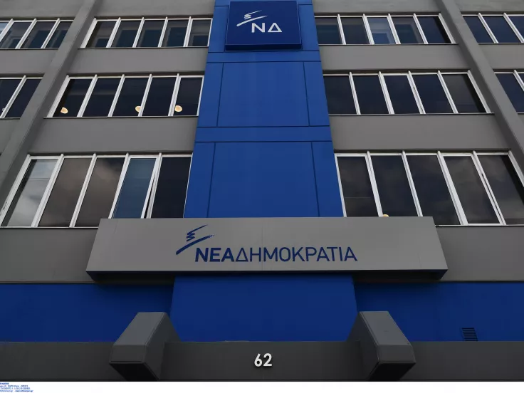 Τα γραφεία της Νέας Δημοκρατίας