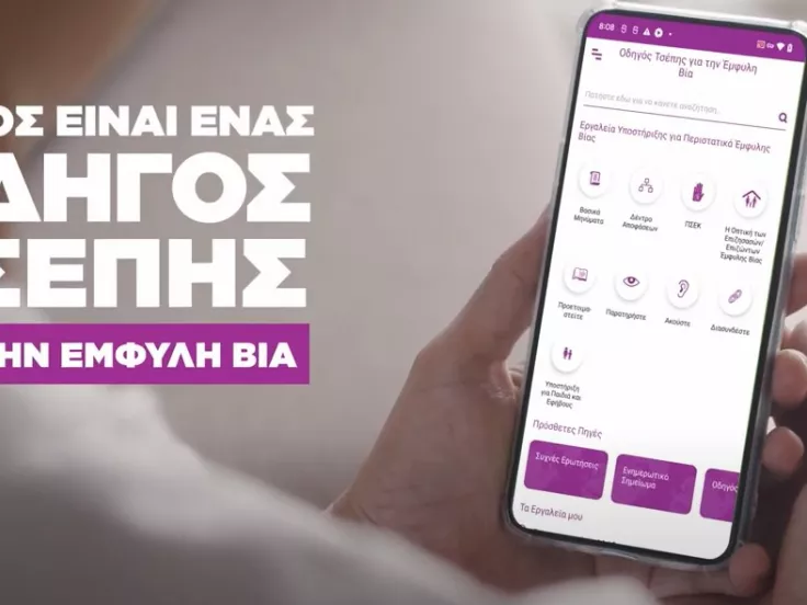 odigos tsepis emfili via