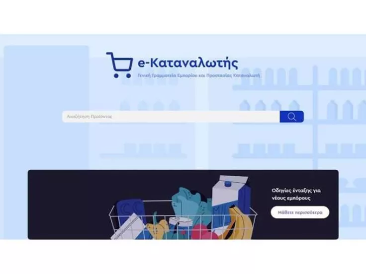 Στο e-katanalotis θα μπορούν, άμεσα, να συγκρίνουν οι καταναλωτές και τα φυλλάδια προσφορών των σούπερ μάρκετ