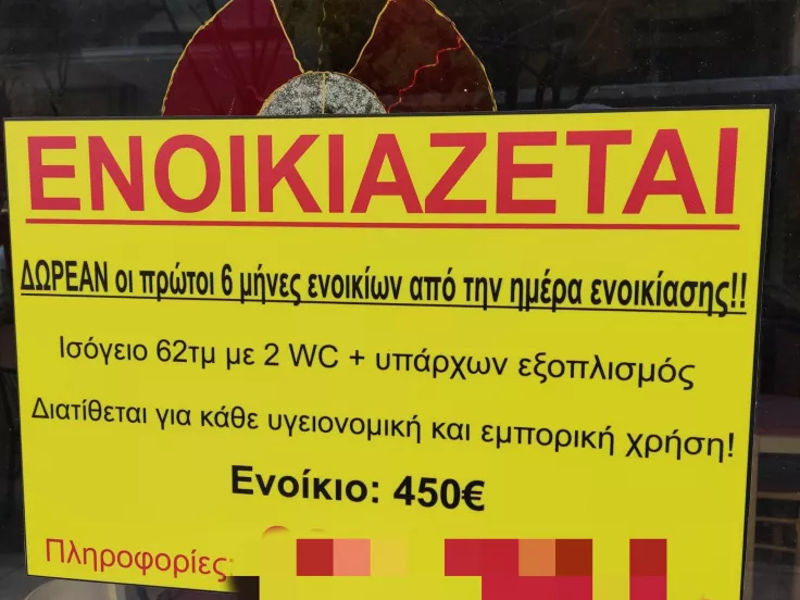 Αγγελία εργασίας