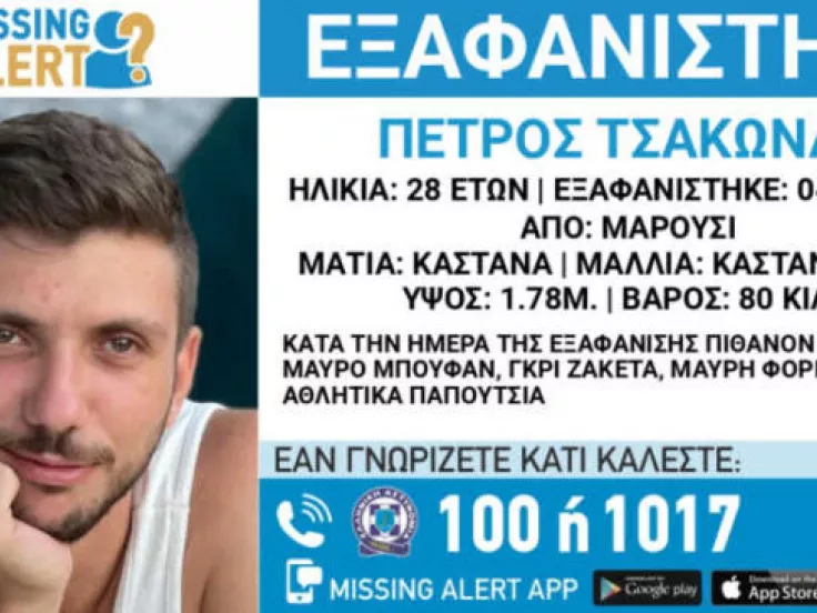 Αίσιο τέλος στην εξαφάνιση του 28χρονου στο Μαρούσι