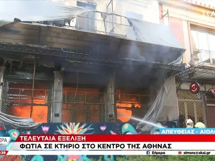 φωτιά στο κέντρο της Αθήνας