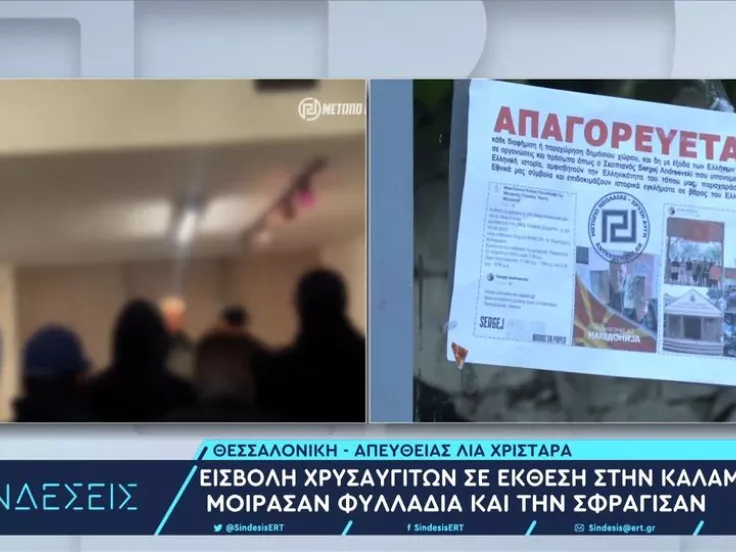 Χρυσή Αυγή