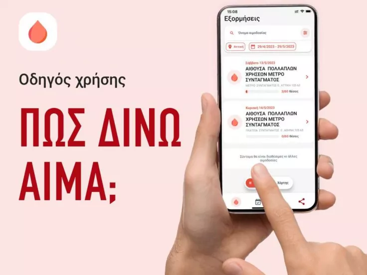 Αιμοδοσία ΕΚΕΑ