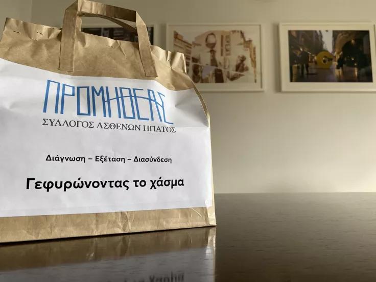Ζητείται προσωπικό στο Σύλλογο Ασθενών «Προμηθέας»