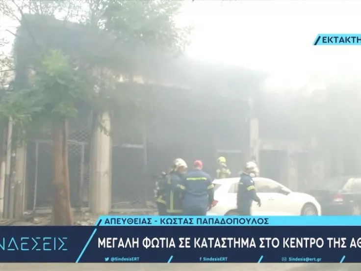 Φωτιά