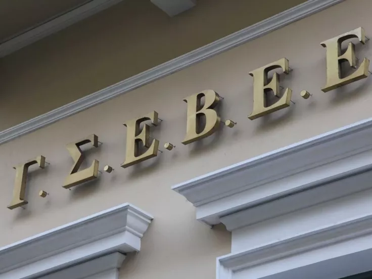 Η ΓΣΕBEΕ αναζητά να προσλάβει συγγραφείς εκπαιδευτικού περιεχομένου