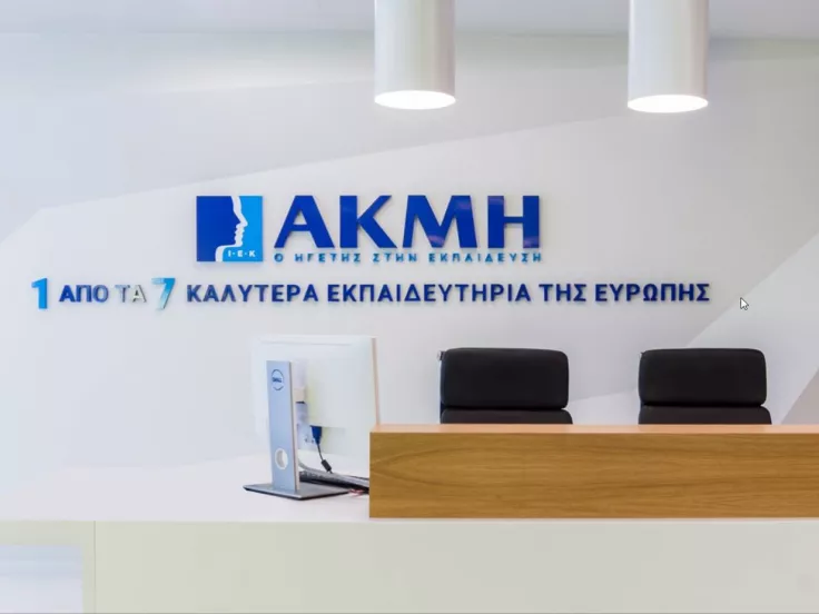 IEK AKMH: Ζητούνται Εκπαιδευτές Πληροφορικής