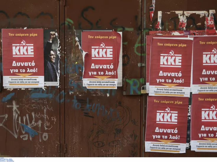 Αφίσες ΚΚΕ