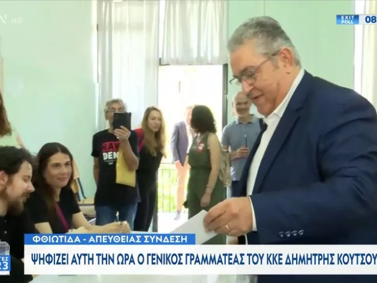 Κουτσούμπας 