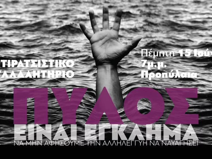 Πυλος