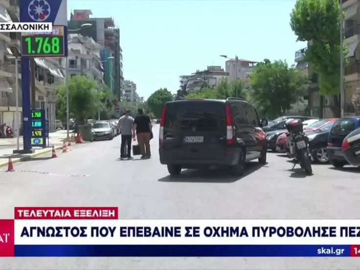 Θεσσαλονίκη: Νεκρός 51χρονος μετά από πυροβολισμό