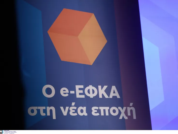 ΕΦΚΑ