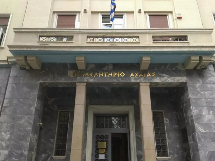 Επιμελητήριο Αχαΐας