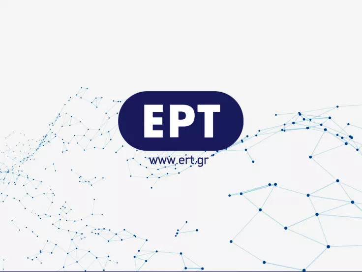ΕΡΤ