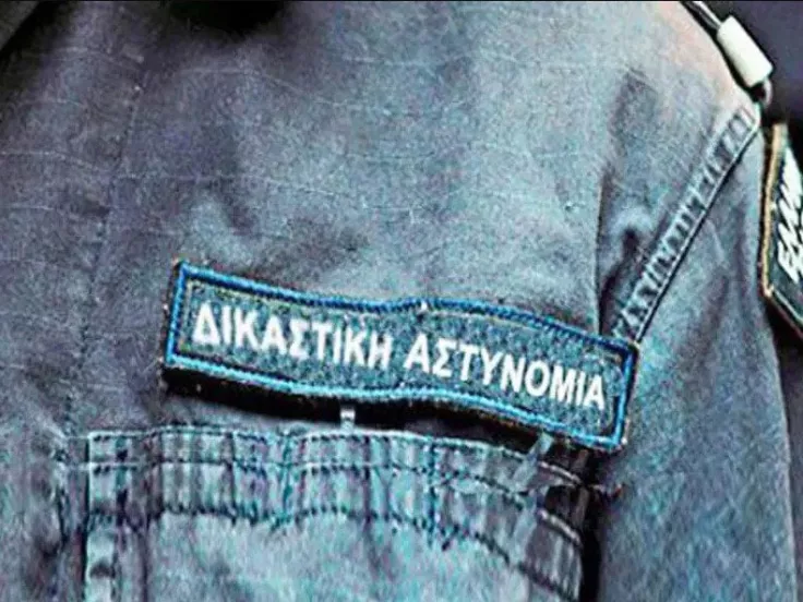 dikastiki-astynomia