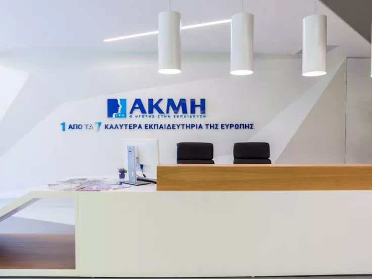 ΙΕΚ ΑΚΜΗ: Ζητείται καθηγητής ιατρικής - Τα απαραίτητα προσόντα