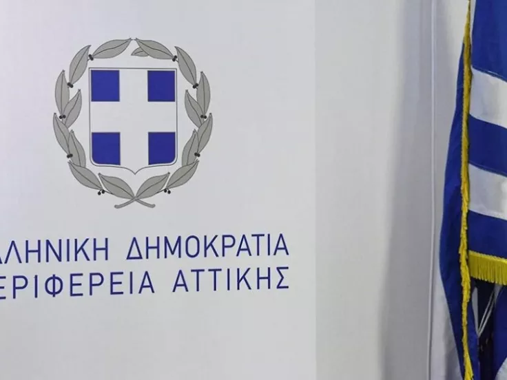 Περιφερειακό Ταμείο Ανάπτυξης Αττικής: Πρόσληψη με αμοιβή 30.000€