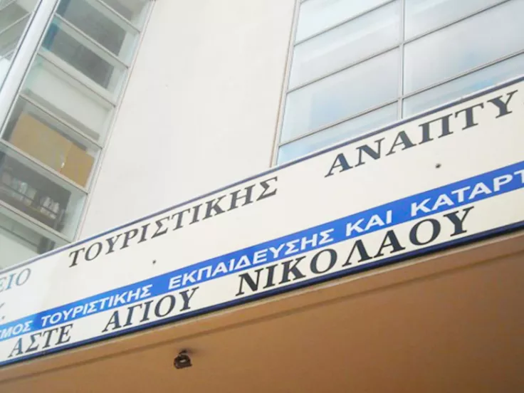 Πρόσληψη λογιστικού - διοικητικού προσωπικού στην ΑΣΤΕ Κρήτης