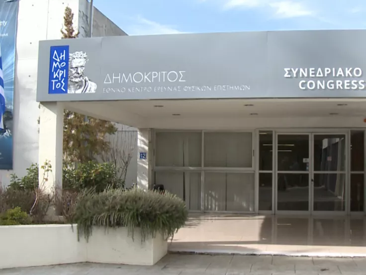 Εργασία στο Κέντρο Ερευνών «Δημόκριτος» - Αμοιβή έως 24.000 ευρώ 