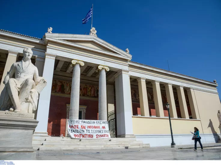 Εθνικό και Καποδιστριακό Πανεπιστήμιο Αθηνών
