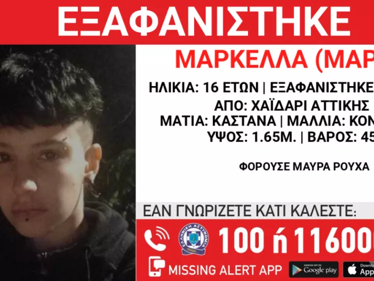 εξαφάνιση 