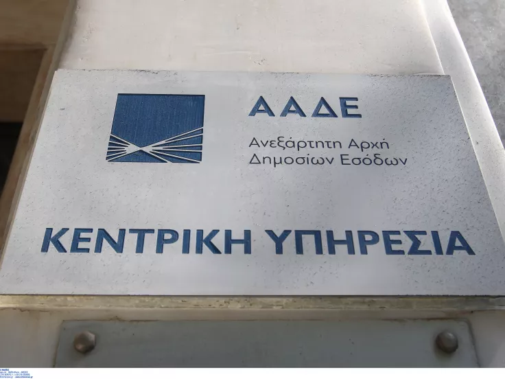 Ανεξάρτητη Αρχή Δημοσίων Εσόδων