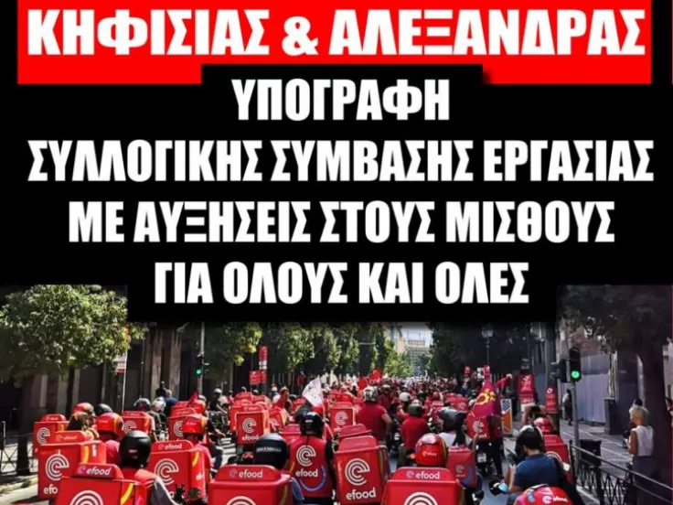 efood απεργία εργαζομένων