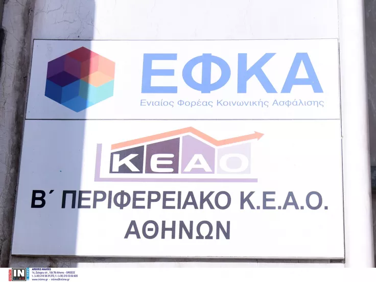 ΕΦΚΑ